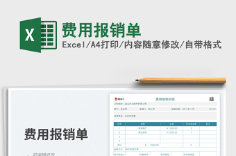 2025费用报销单免费下载