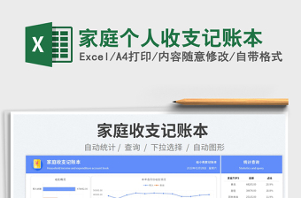 2025家庭个人收支记账本免费下载