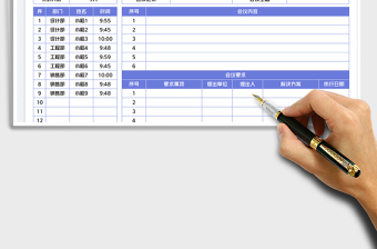2025会议记录表免费下载
