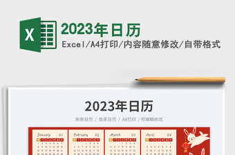 2025年日历免费下载