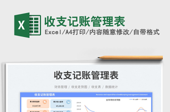 2025收支记账管理表免费下载