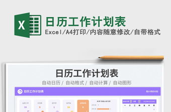 2025日历工作计划表免费下载