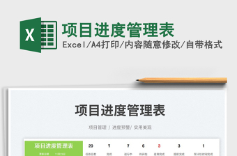 2025项目进度管理表免费下载