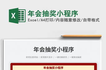 2025年会抽奖小程序免费下载