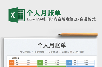 2025个人月账单免费下载