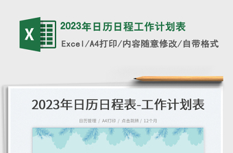 2025年日历日程工作计划表免费下载