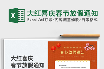 2025大红喜庆春节放假通知免费下载
