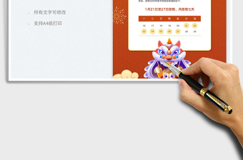 2025大红喜庆春节放假通知免费下载