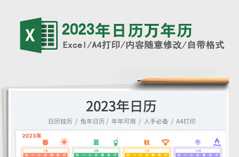 2025年日历万年历免费下载