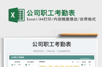 2025公司职工考勤表免费下载