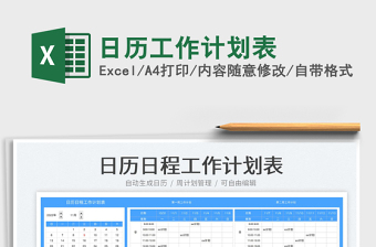 2025日历工作计划表免费下载