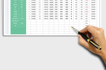 2025采购统计表免费下载