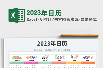 2025年日历免费下载