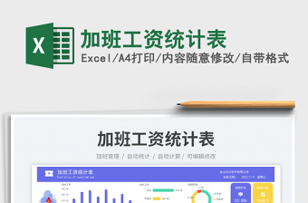 2025加班工资统计表免费下载