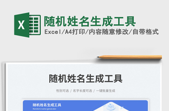 2025随机姓名生成工具免费下载