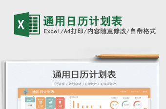 2025通用日历计划表免费下载