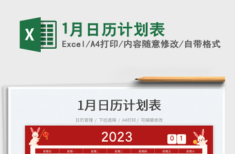 20251月日历计划表免费下载