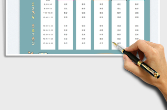 2025学生课程表免费下载