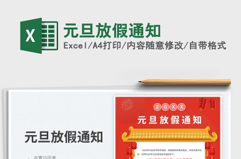 2025元旦放假通知免费下载