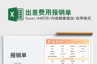 2025出差费用报销单免费下载
