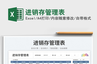 2025进销存管理表免费下载