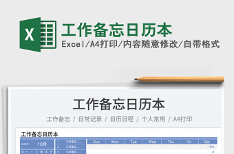 2025工作备忘日历本免费下载