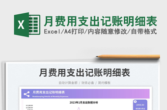 2025月费用支出记账明细表免费下载