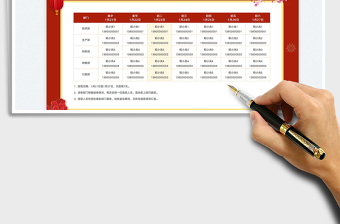 2025春节放假值班表（排重提醒）免费下载