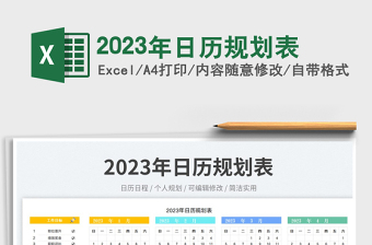 2025年日历规划表免费下载