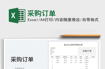 2025采购订单免费下载