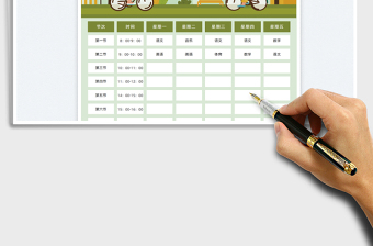 2025学生课程表免费下载