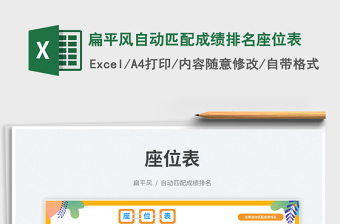 2025扁平风自动匹配成绩排名座位表免费下载