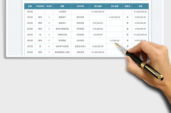 2025简约风银行存款日记账免费下载
