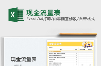 2025现金流量表免费下载