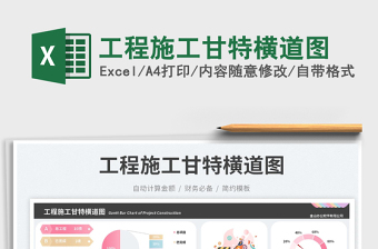 2025工程施工甘特横道图免费下载