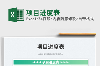 2025项目进度表免费下载