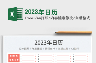 2025年日历免费下载