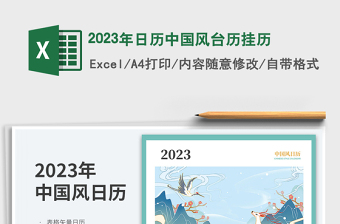 2025年日历中国风台历挂历免费下载