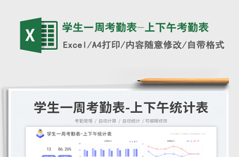 2025学生一周考勤表-上下午考勤表免费下载