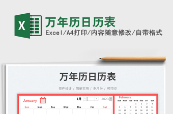 2025万年历日历表免费下载