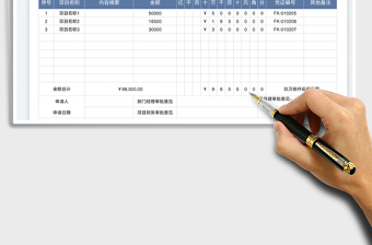 2025付款申请单免费下载