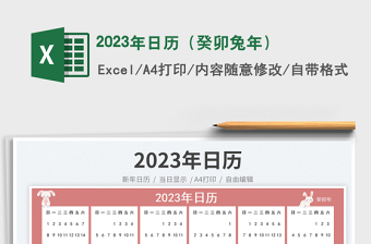 2025年日历（癸卯兔年）免费下载
