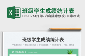 2025班级学生成绩统计表免费下载