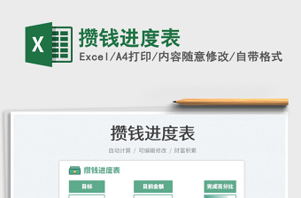 2025攒钱进度表免费下载