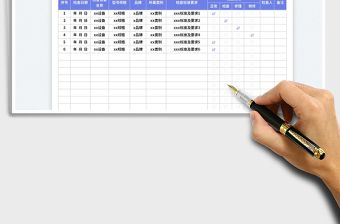 2025设备检查记录表免费下载