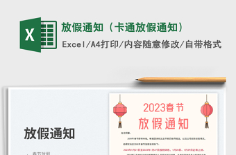2025放假通知（卡通放假通知）免费下载