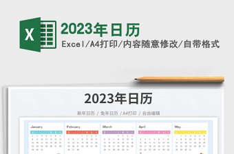 2025年日历免费下载