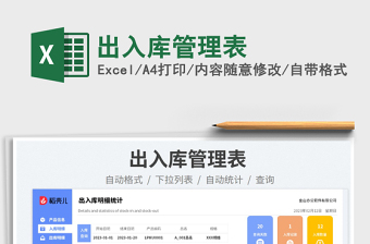 2025出入库管理表免费下载