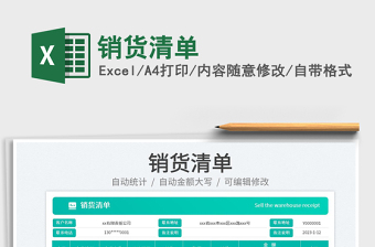 2025销货清单免费下载