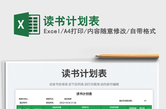 2025读书计划表免费下载